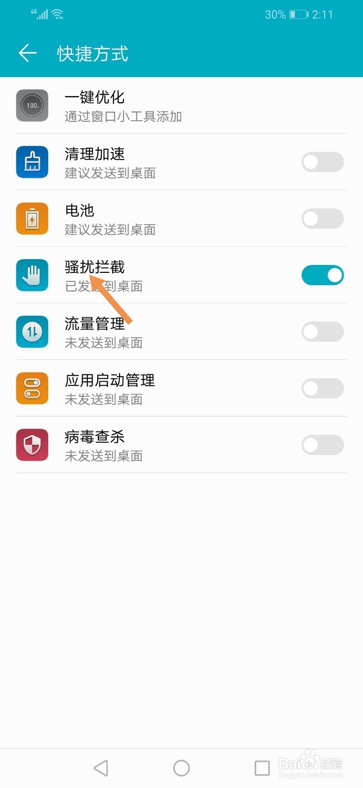 华为荣耀8X怎么在桌面创建骚扰拦截的快捷方式