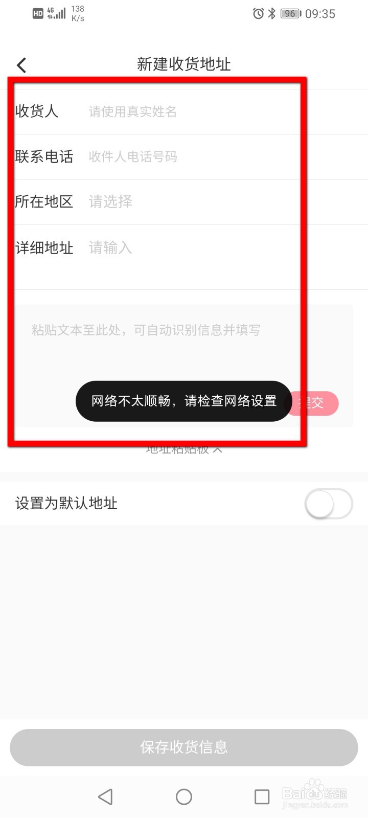小红书怎么添加新地址？