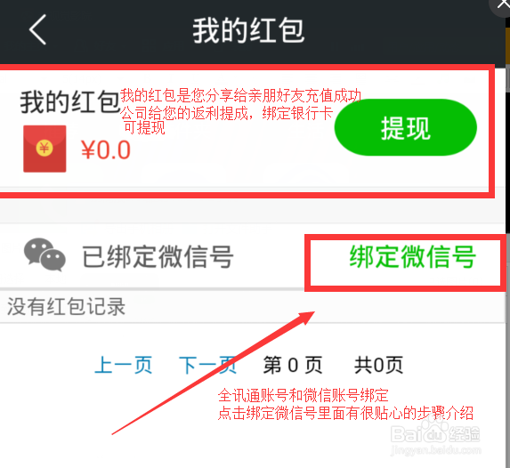 全讯通怎么安装使用