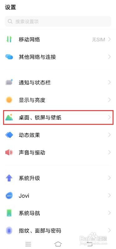 vivo X60如何设置抽屉桌面风格