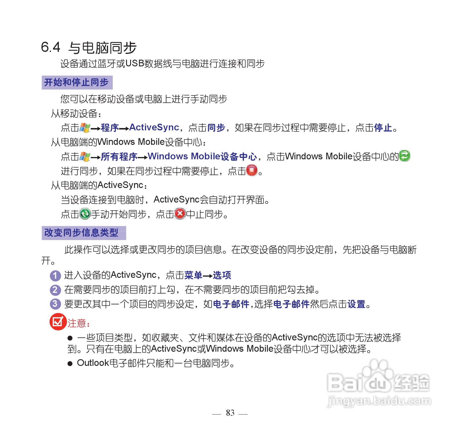 多普达dopod S900手机使用说明书:[10]