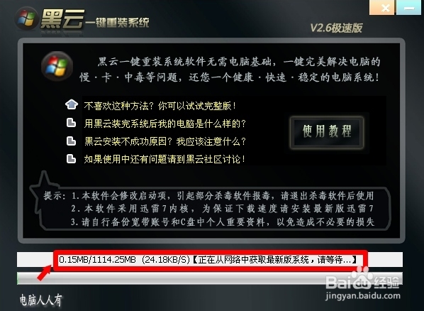 安装操作系统：[17]黑云一键安装软件