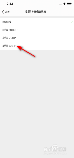 微博怎么将视频上传清晰度设为标清