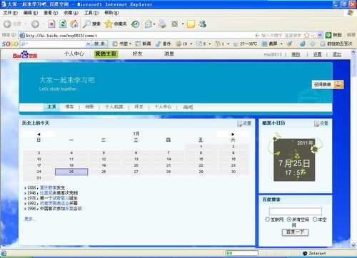 怎样制作你喜欢的百度空间模板