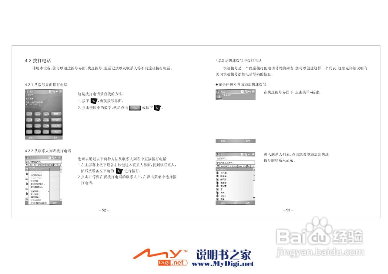 多普达HTC P800手机使用说明书:[4]