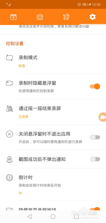 小熊录屏怎样在录制时隐藏悬浮窗