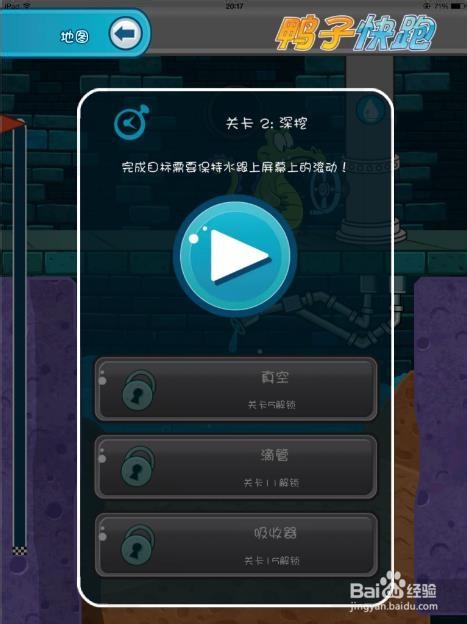 鳄鱼小顽皮爱洗澡2 下水道：[2]第2关攻略