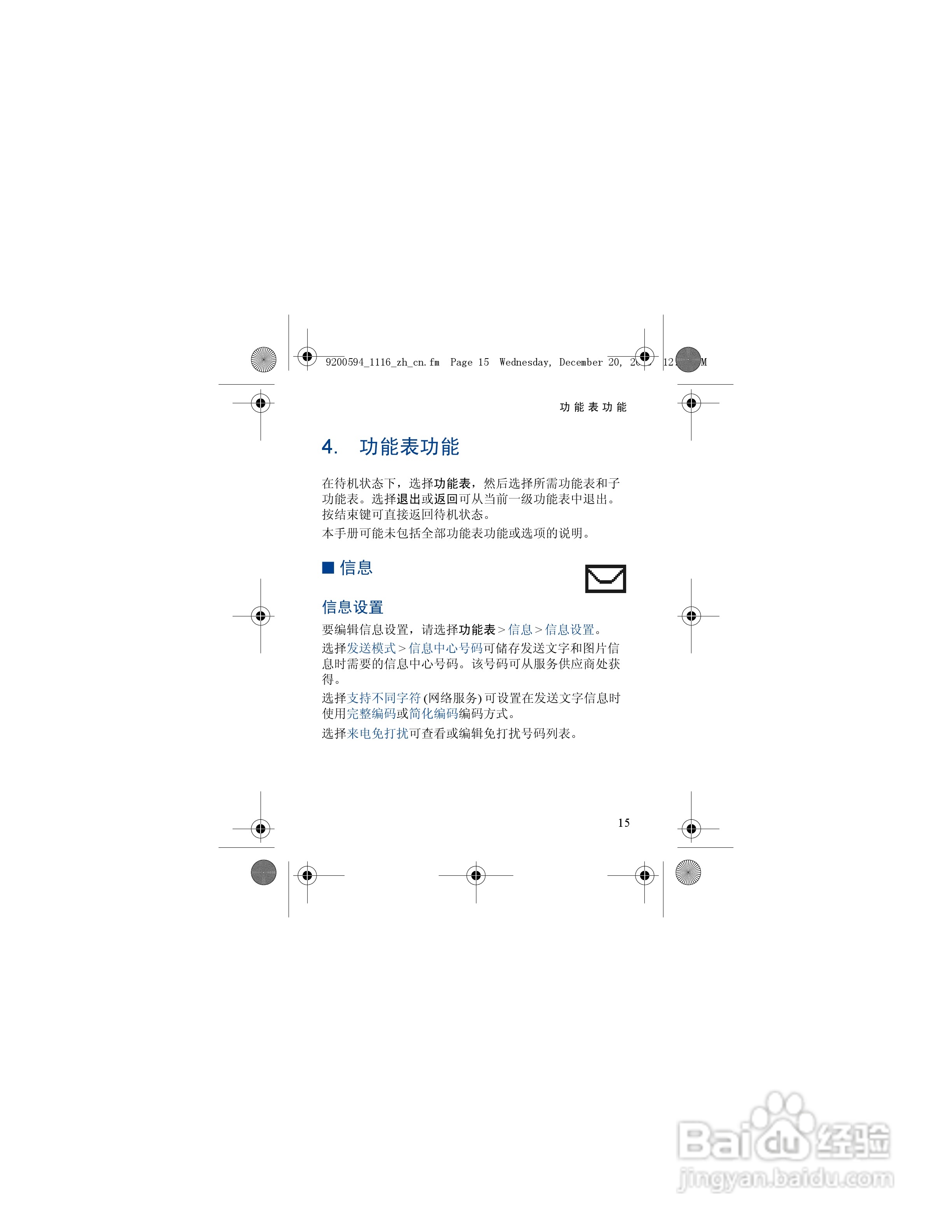 诺基亚nokia 1116手机使用说明书:[3]