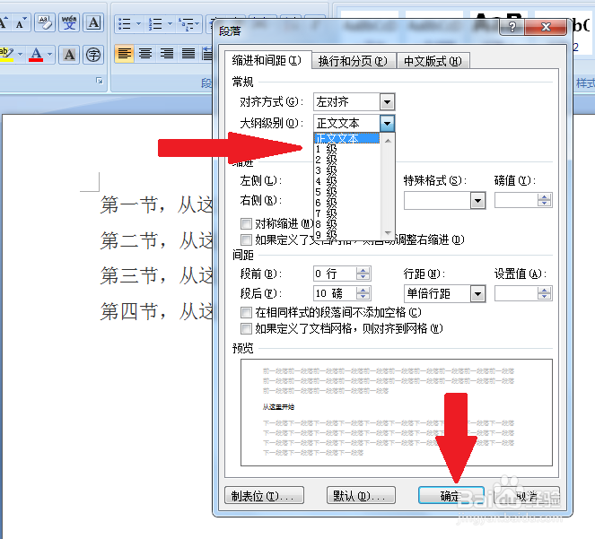 Word如何直接转换成PPT