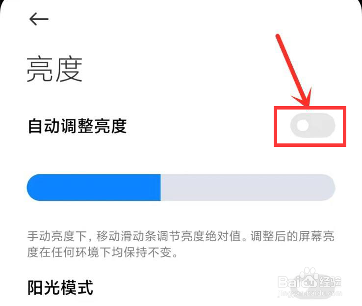 小米10s自动亮度忽明忽暗