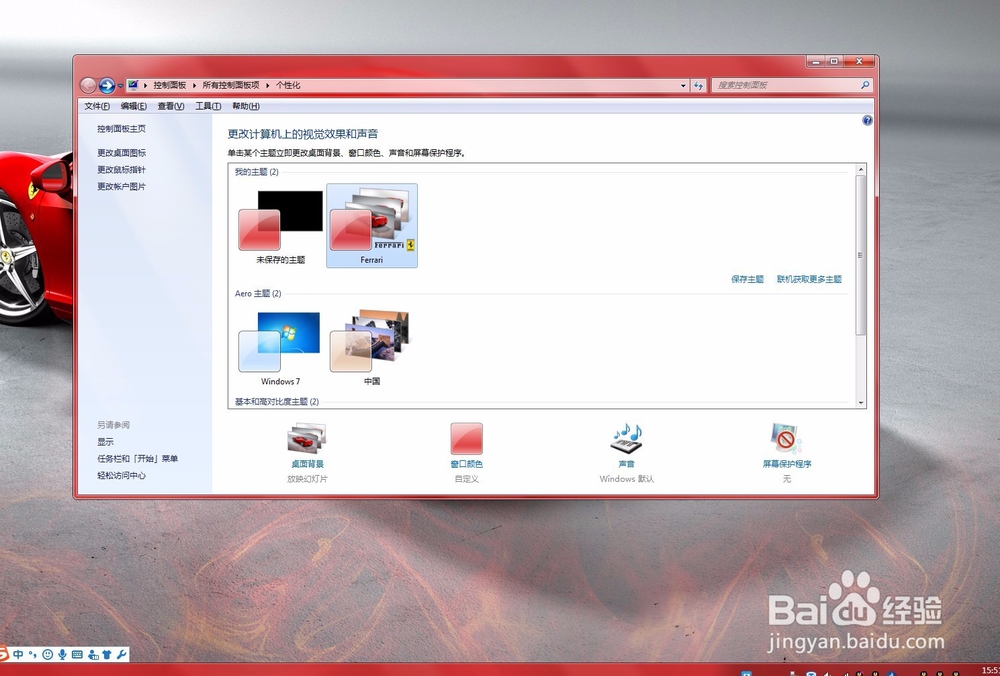怎么更换windows电脑桌面的