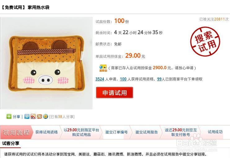 “搜索试用”怎么提升网店搜索排名