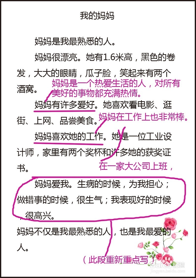 怎样帮助孩子爱上作文