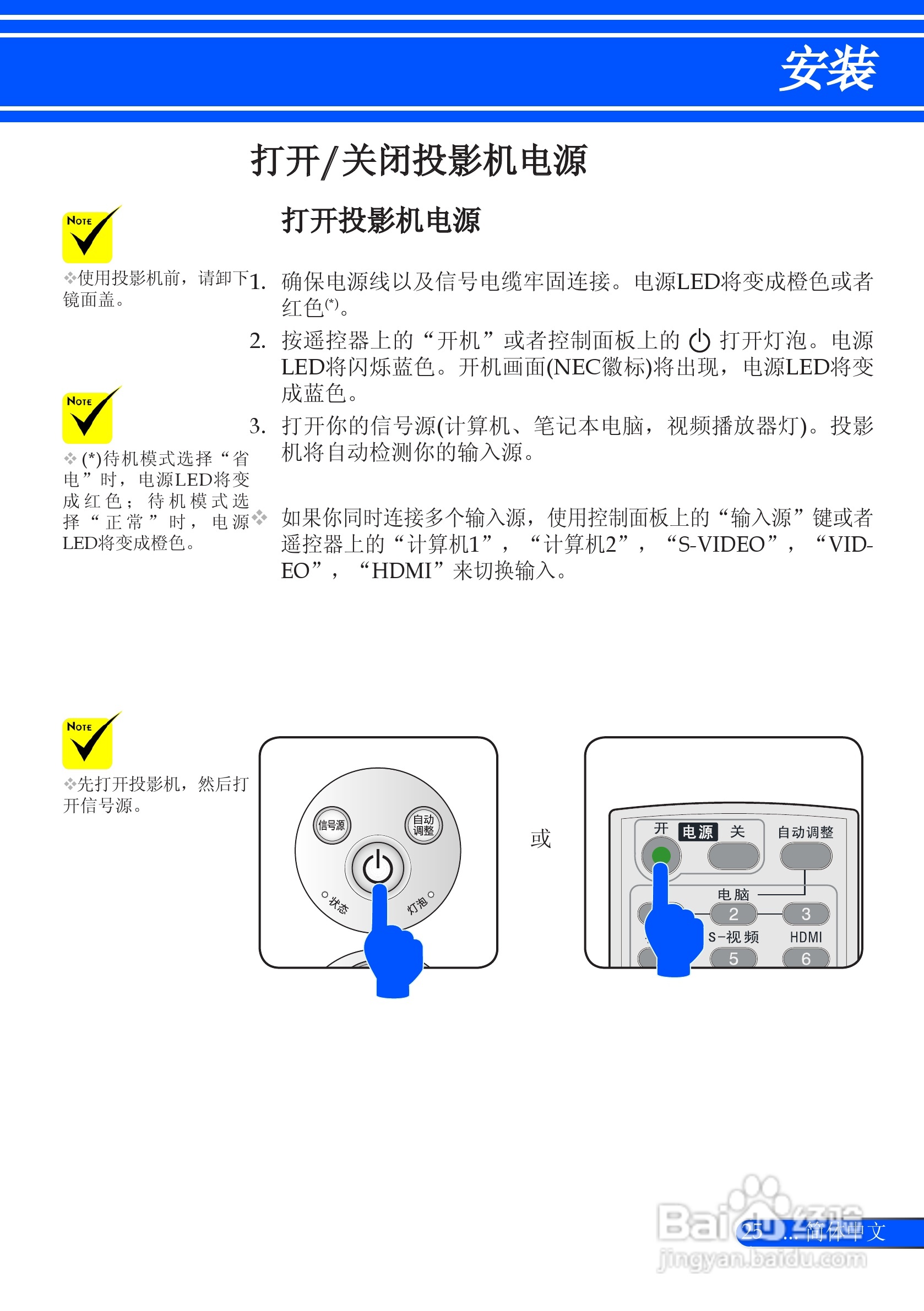 NEC NP-U260W+投影机使用说明书:[4]