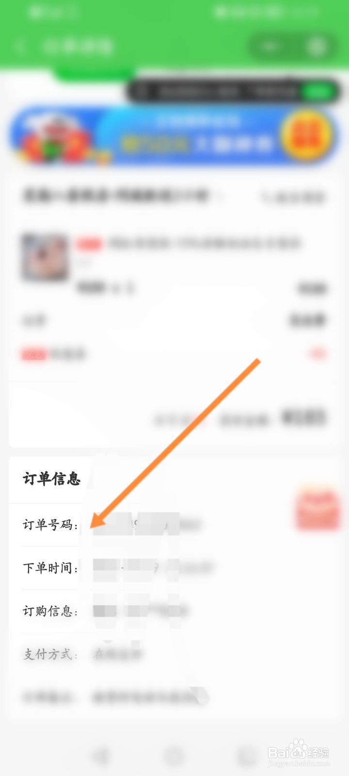 京东到家买菜超市怎么查看订单的号码