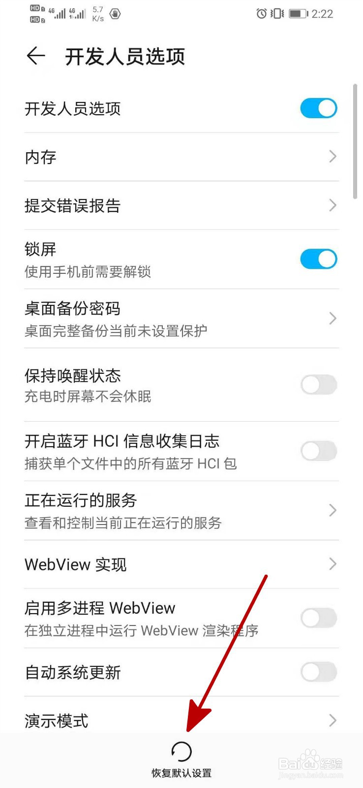 华为原装耳机插入显示反向供电解决方法