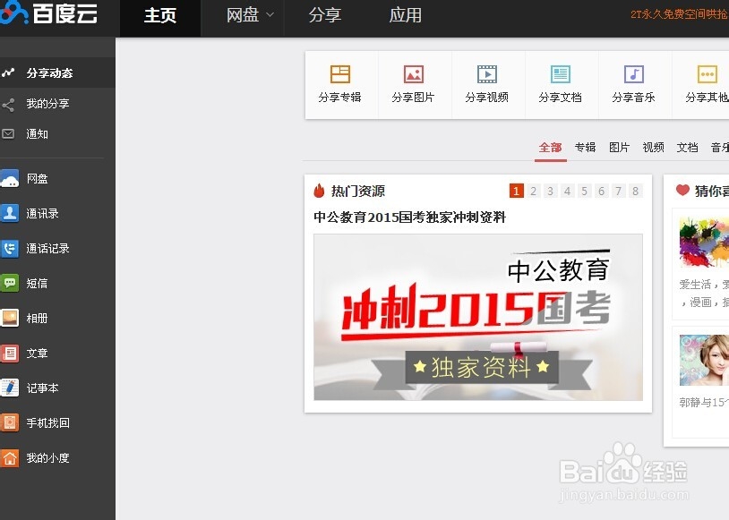 如何使用百度云盘