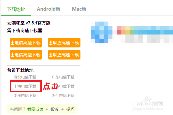 云端课堂怎么安装在电脑上