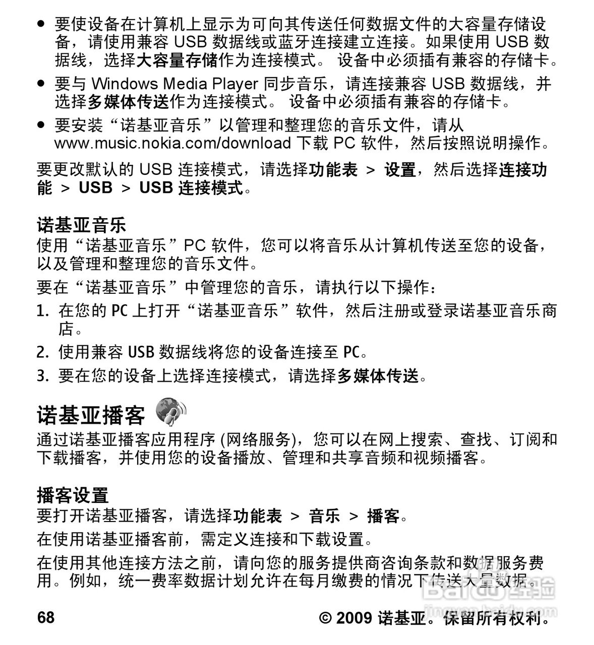 诺基亚 Nokia 5230手机使用说明书:[7]