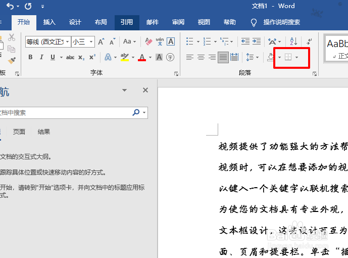 word怎么给文档页面添加边框