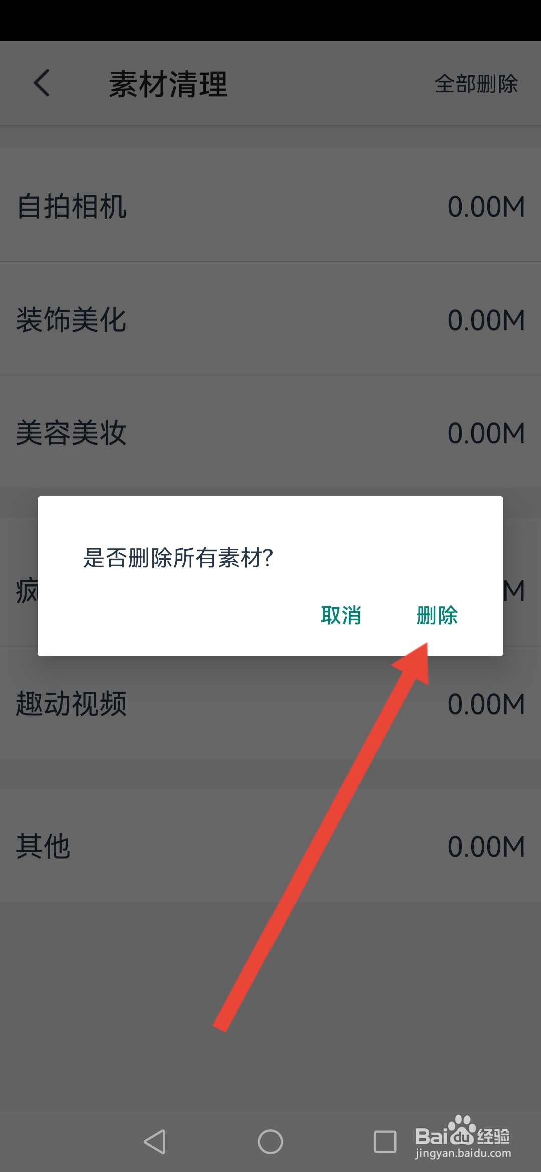 天天P图怎么清理素材