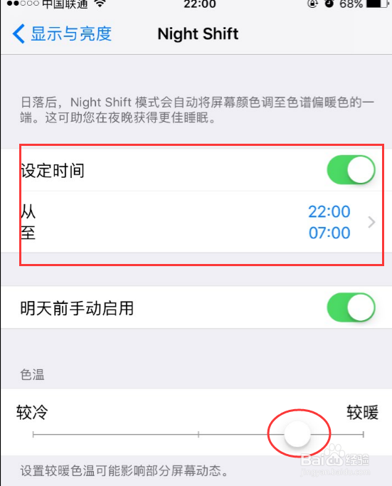 苹果手机怎么打开/关闭护眼模式
