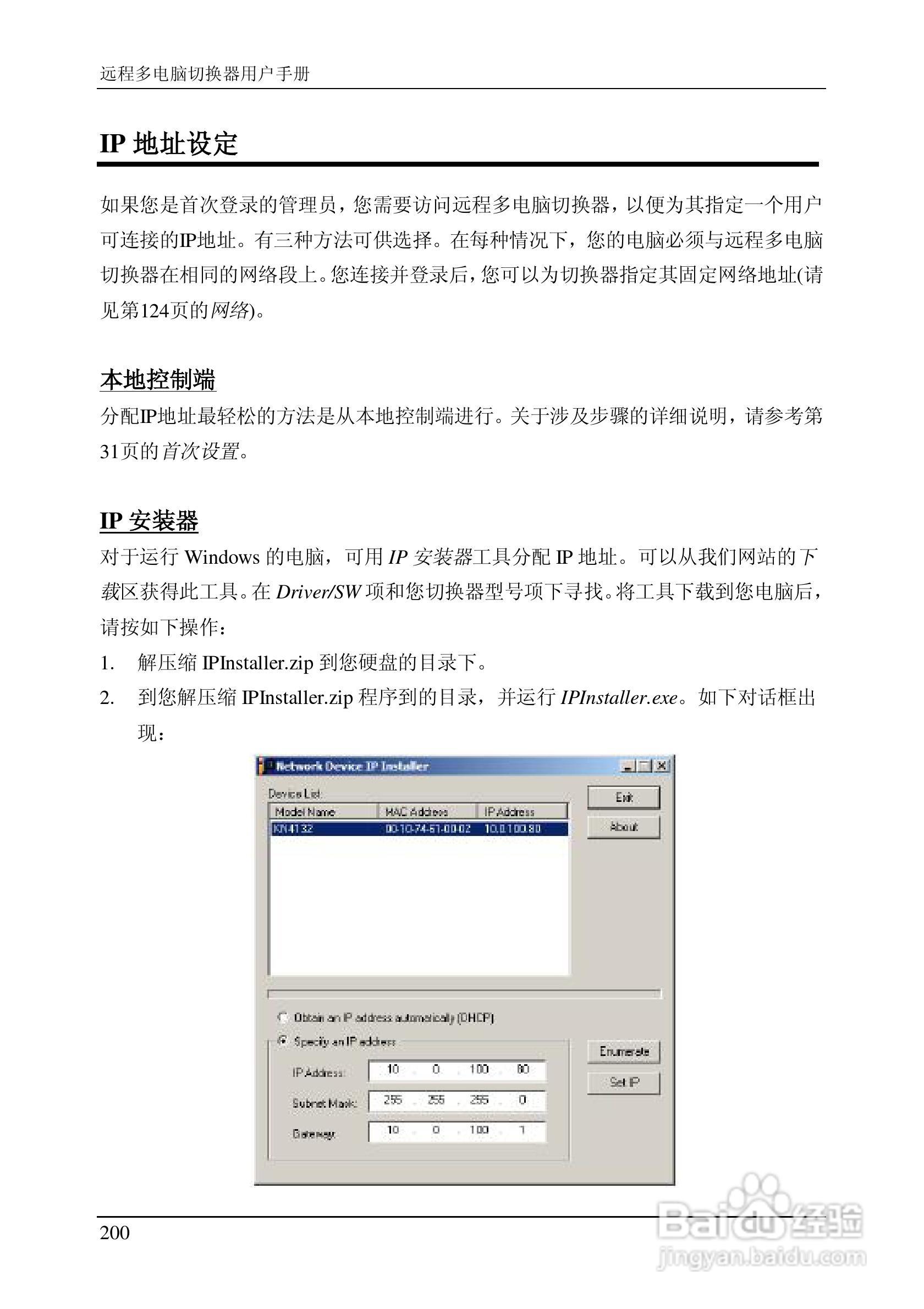 ALTUSEN 远程KVM多电脑切换器KN2124v用户手册:[22]