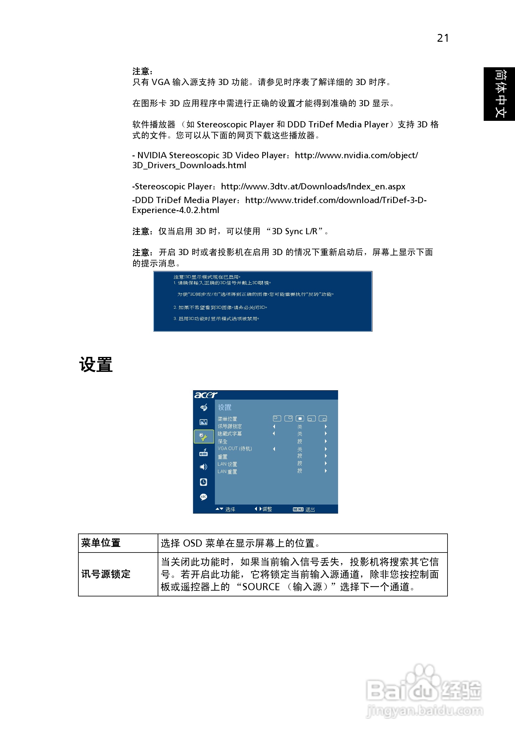 宏基S5200投影使用说明书:[4]