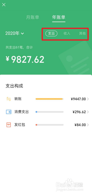 微信如何查看年度账单