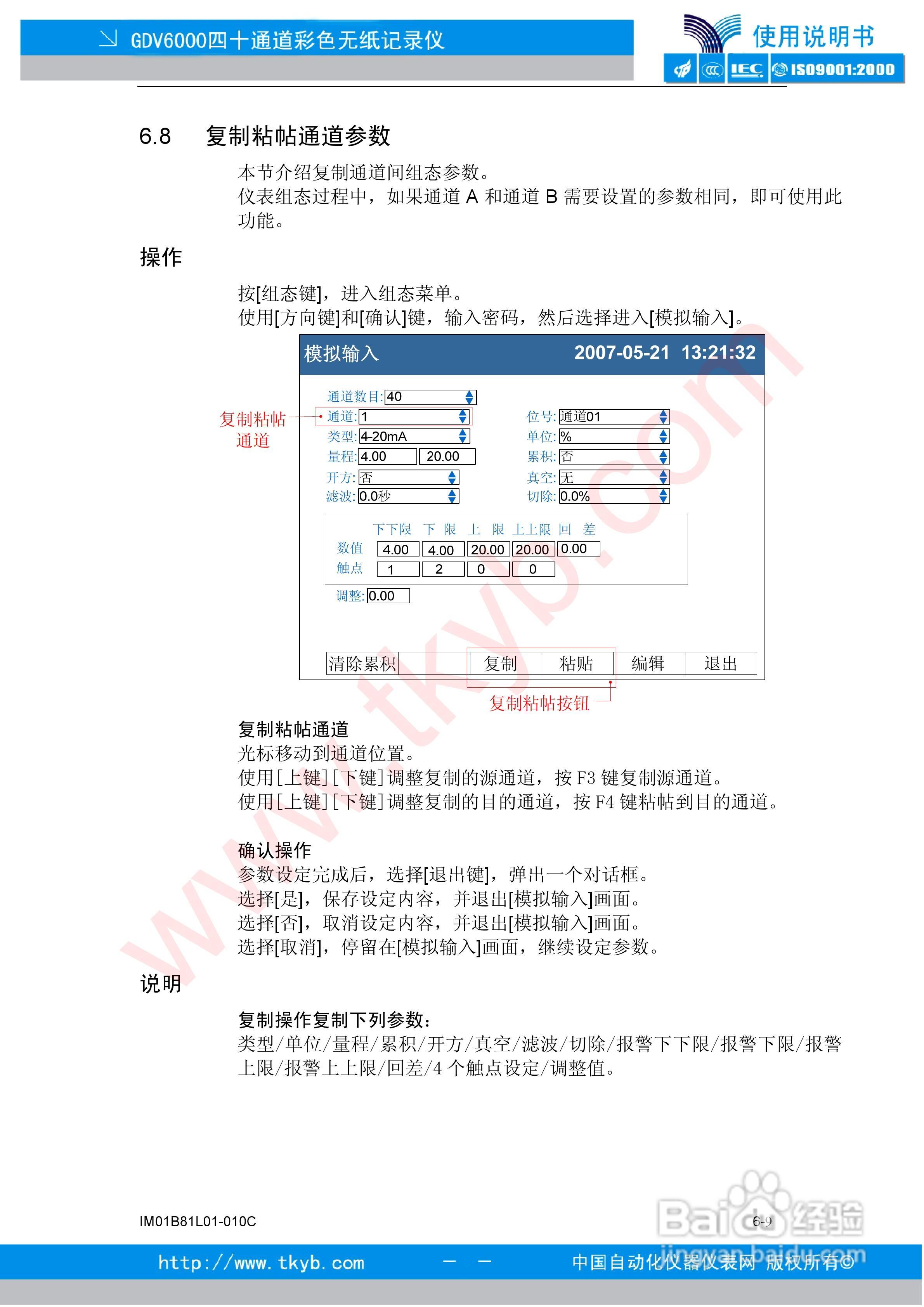 GDV6000彩色无纸记录仪使用说明书:[8]