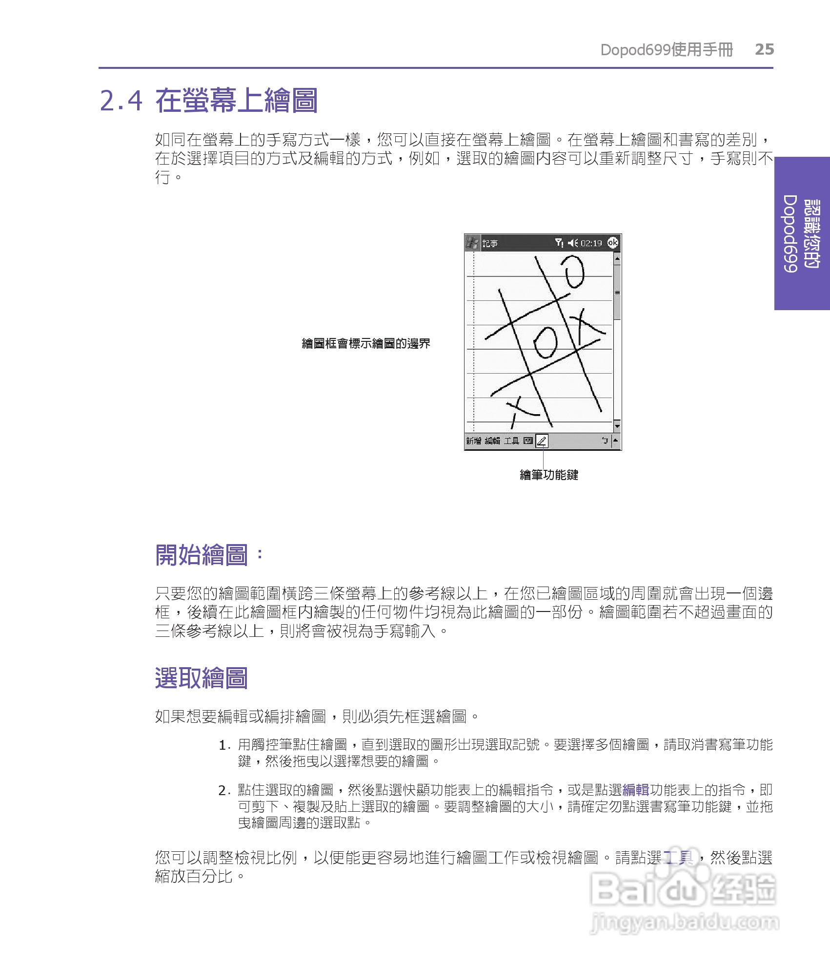 多普达HTC Dopod 699手机使用说明书:[3]