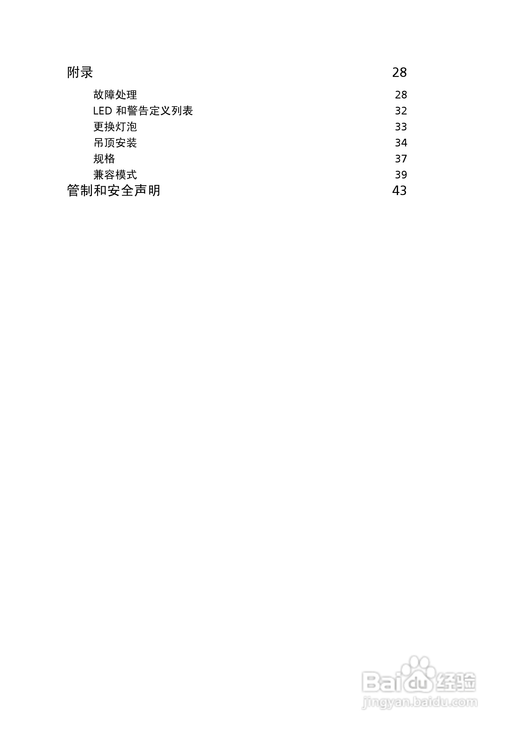 宏基P5205投影使用说明书:[1]