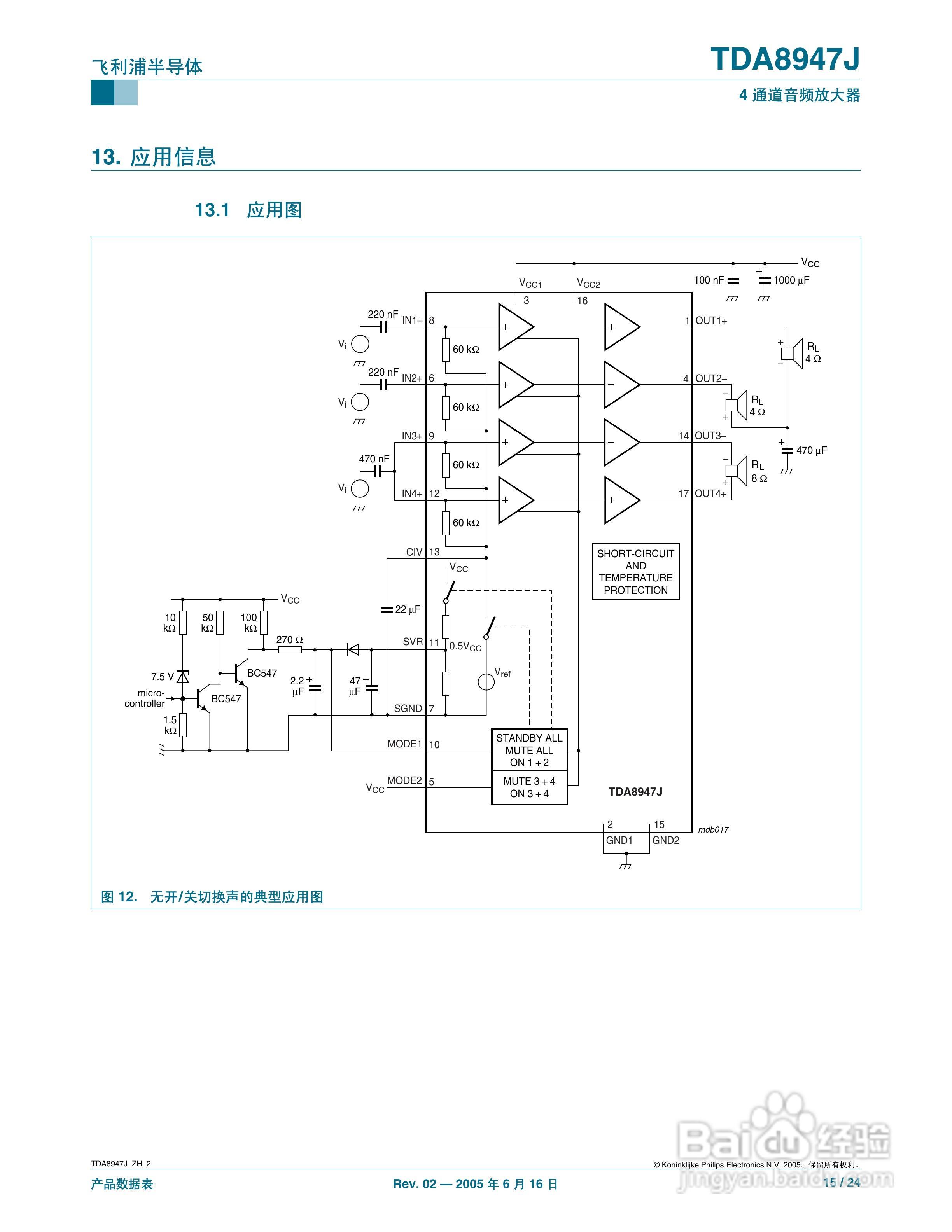 PHLIPS TDA8947J 4通道音频放大器说明书:[2]