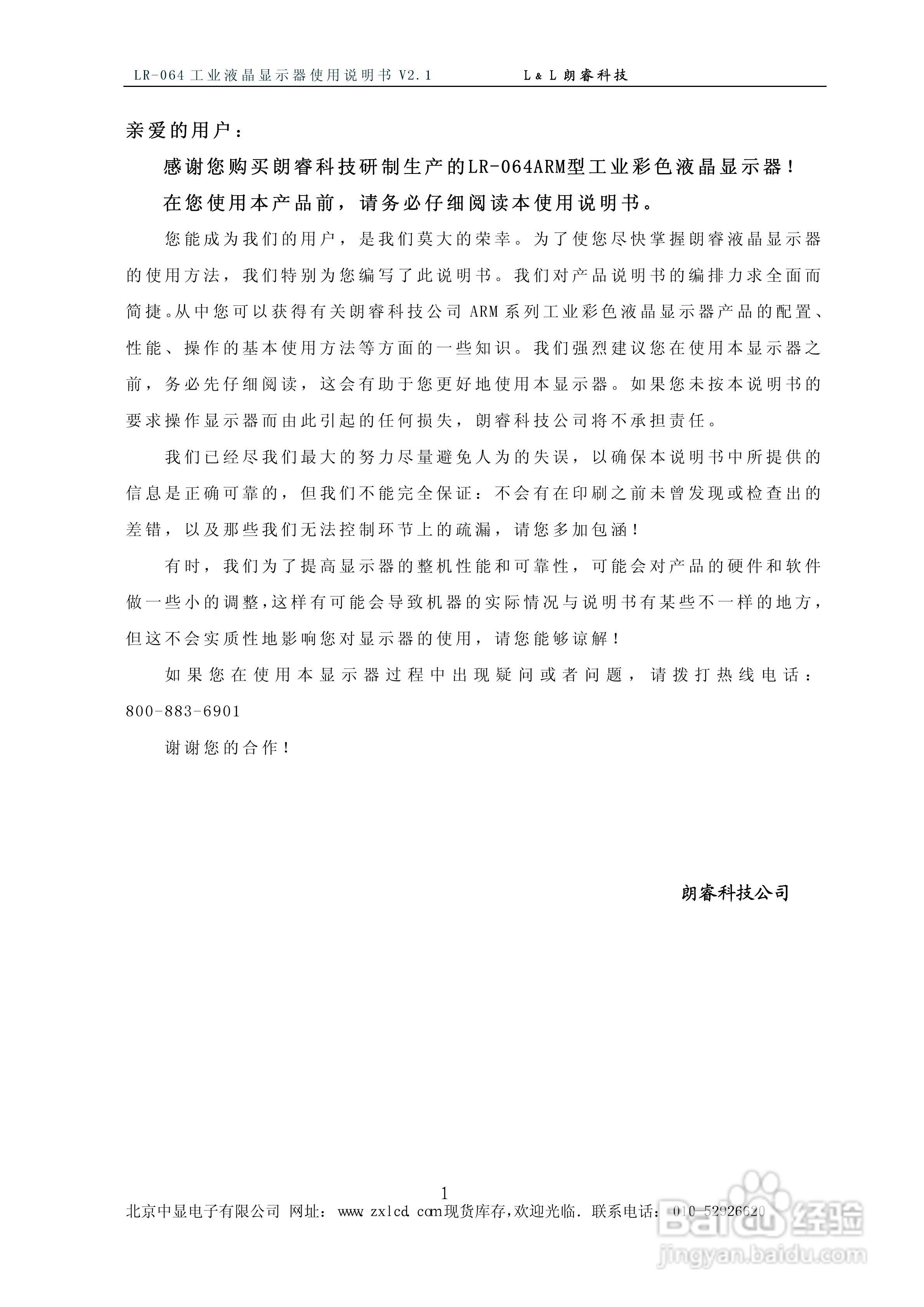 朗睿 LR-064ARM型彩色工业液晶显示器使用说明书:[1]