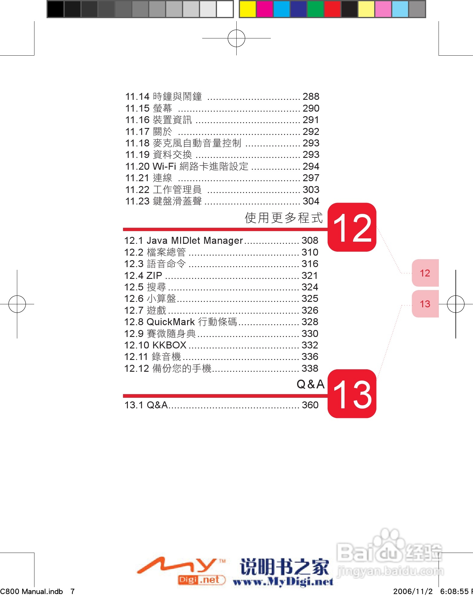 多普达dopod C800手机使用说明书:[1]