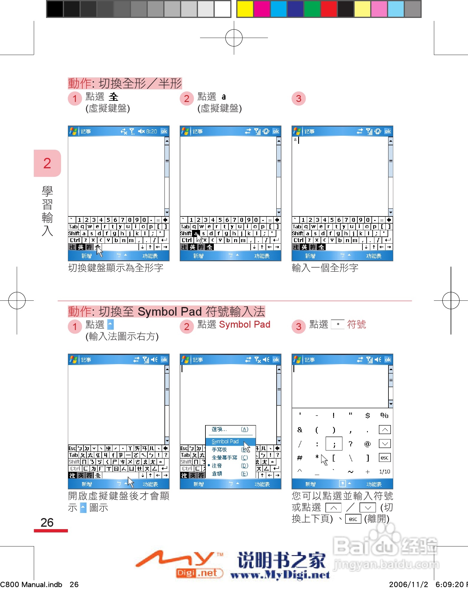 多普达dopod C800手机使用说明书:[4]