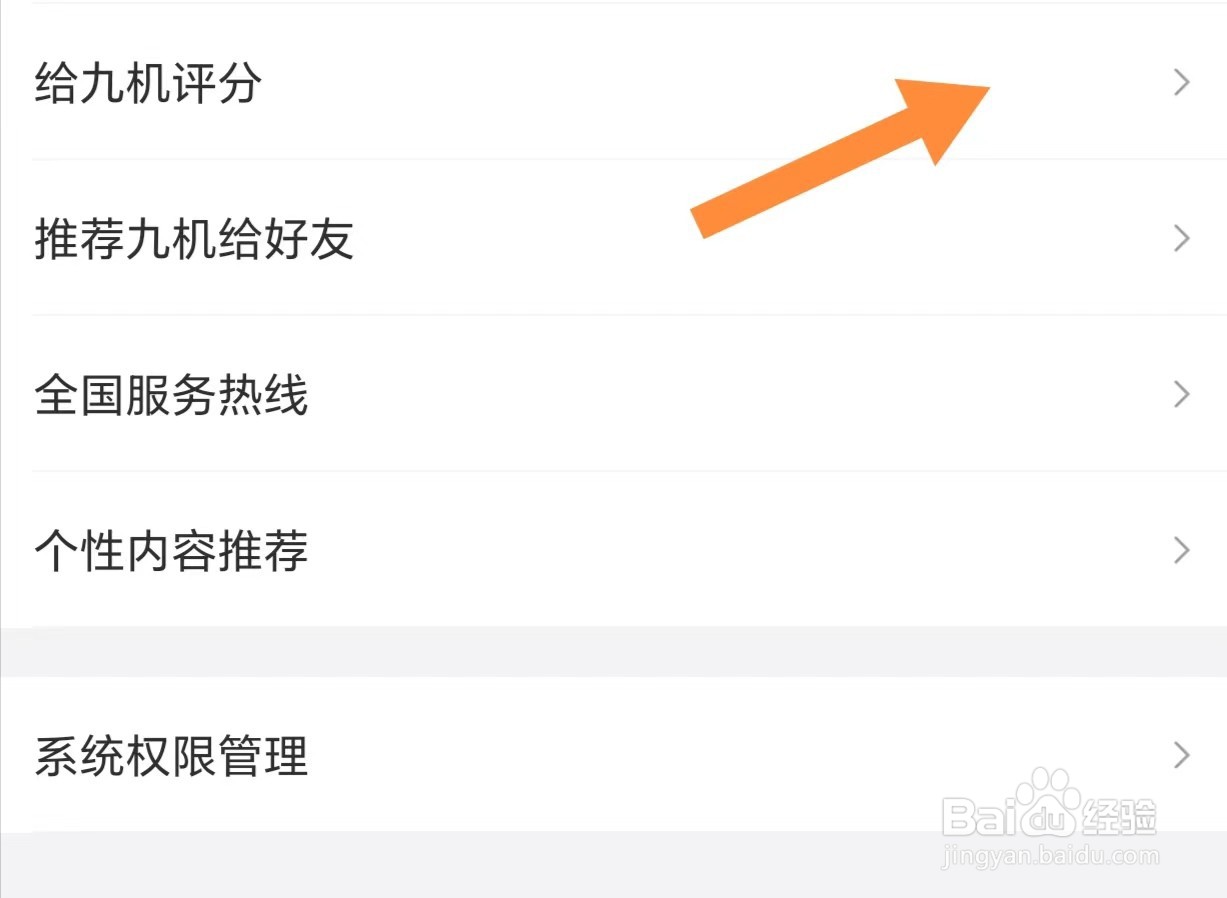如何查看给九机评分