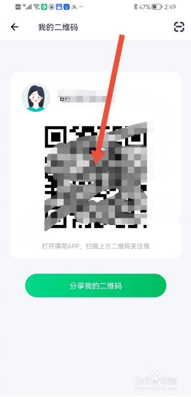 如何使用薄荷健康APP查看自己的二维码名片