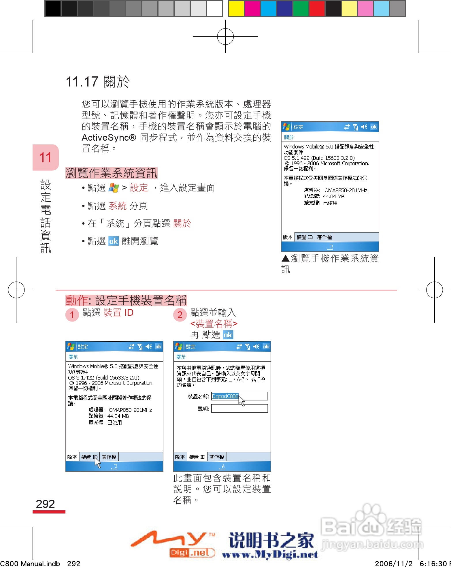 多普达dopod C800手机使用说明书:[31]