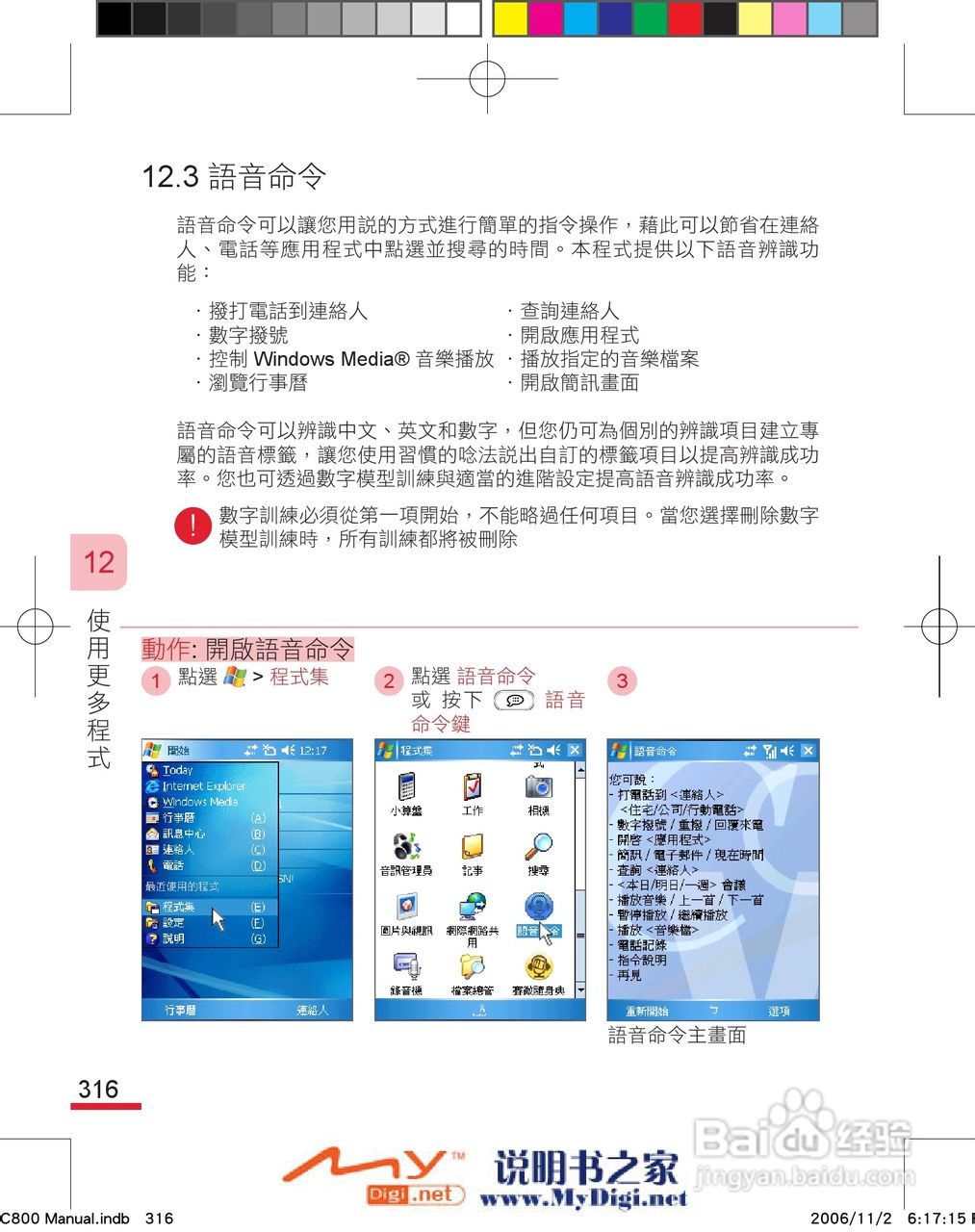 多普达dopod C800手机使用说明书:[33]