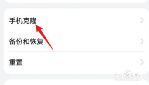 华为手机怎么克隆数据