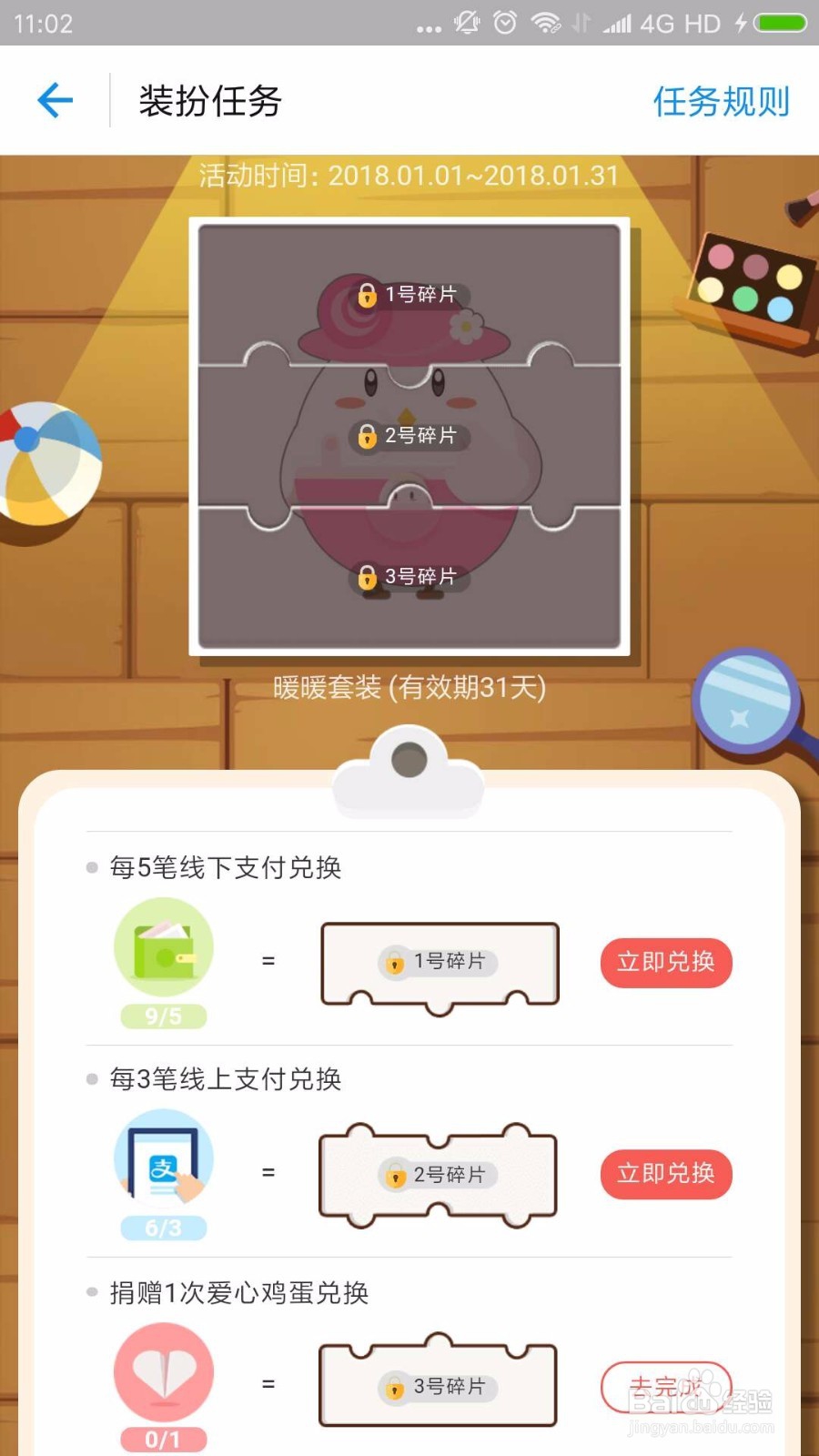 支付宝蚂蚁庄园的小鸡装扮怎么获得