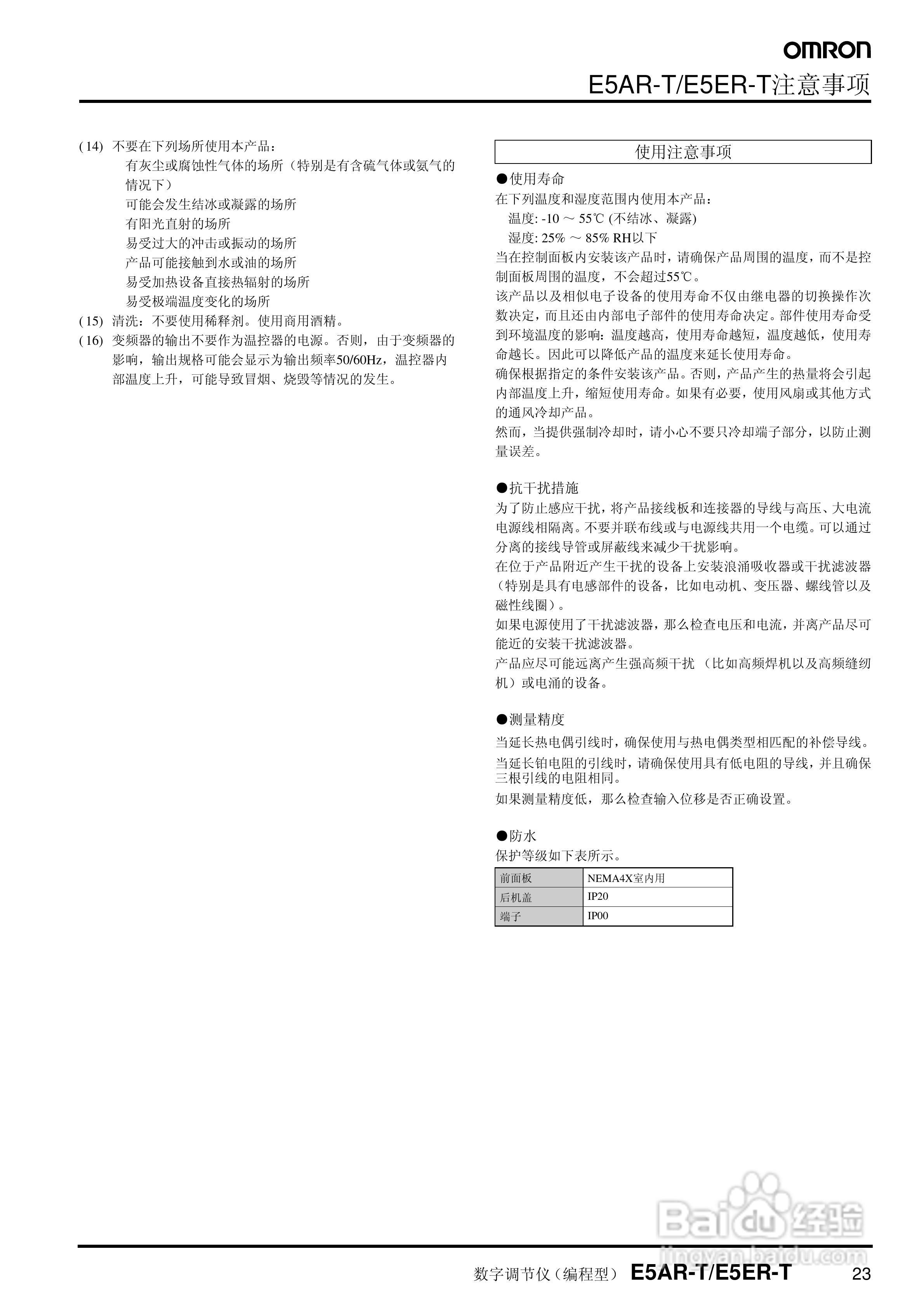 omron E5AR-T/E5ER-T数字调节仪说明书:[3]