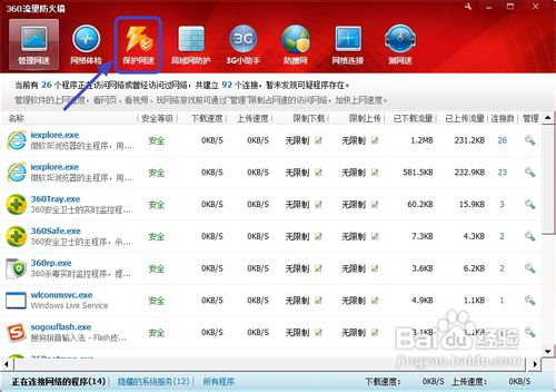 怎样去除“360网速保护正在为IE浏览器提速”