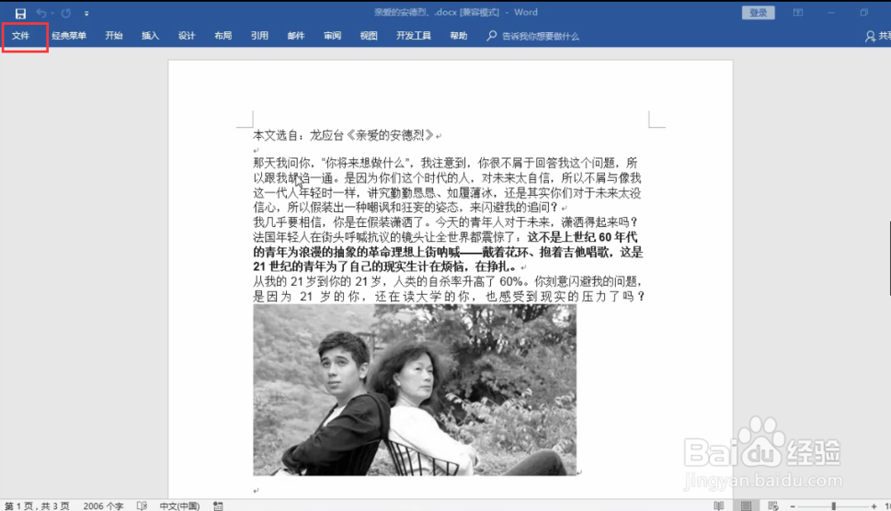 word巧操作——如何把word转换成PDF