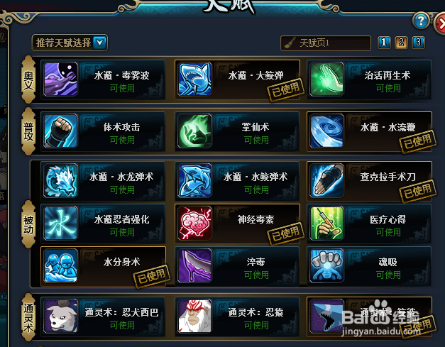 火影OL忍考80水主过关经验