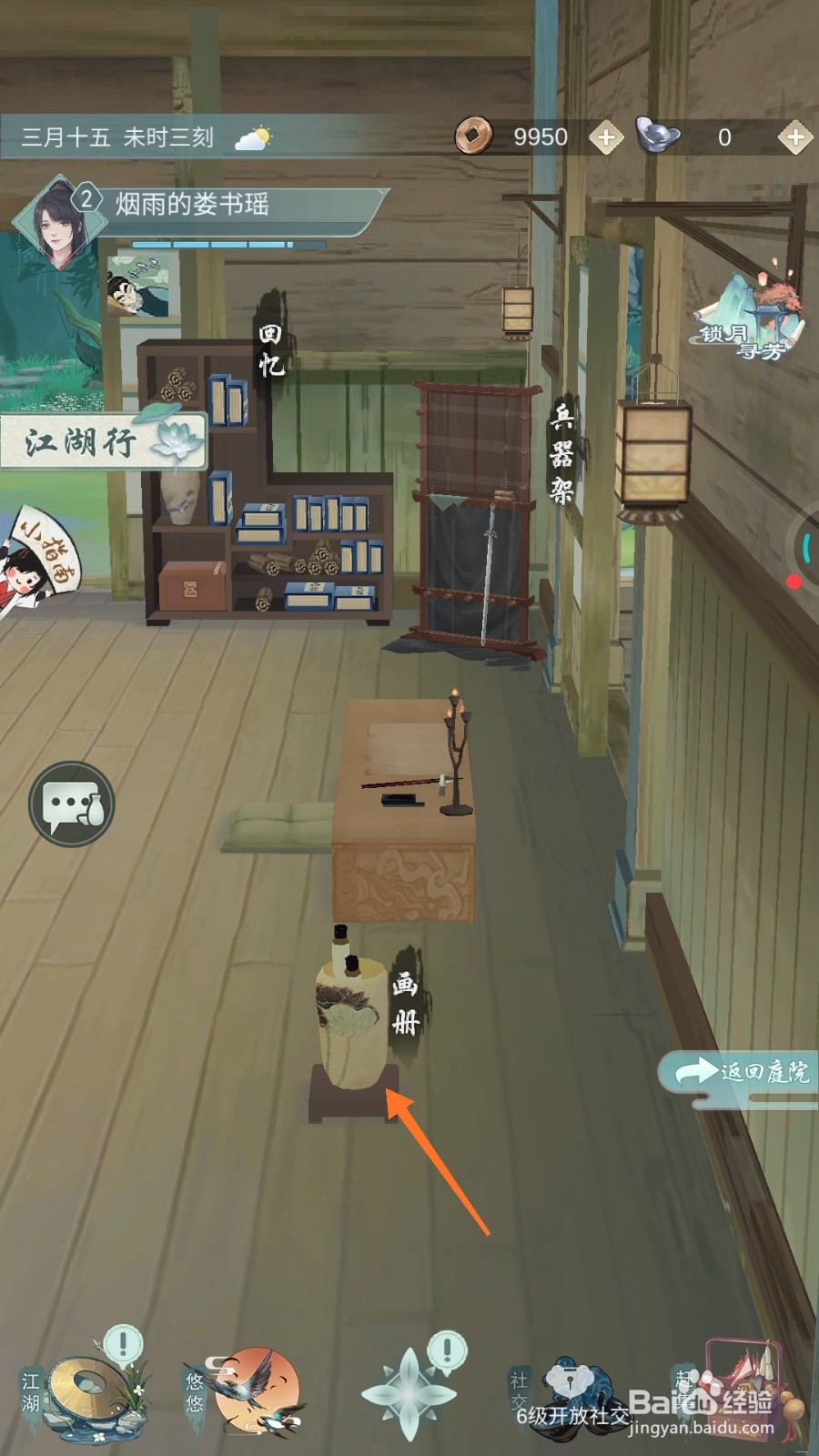 江湖悠悠中如何查看楚万卷