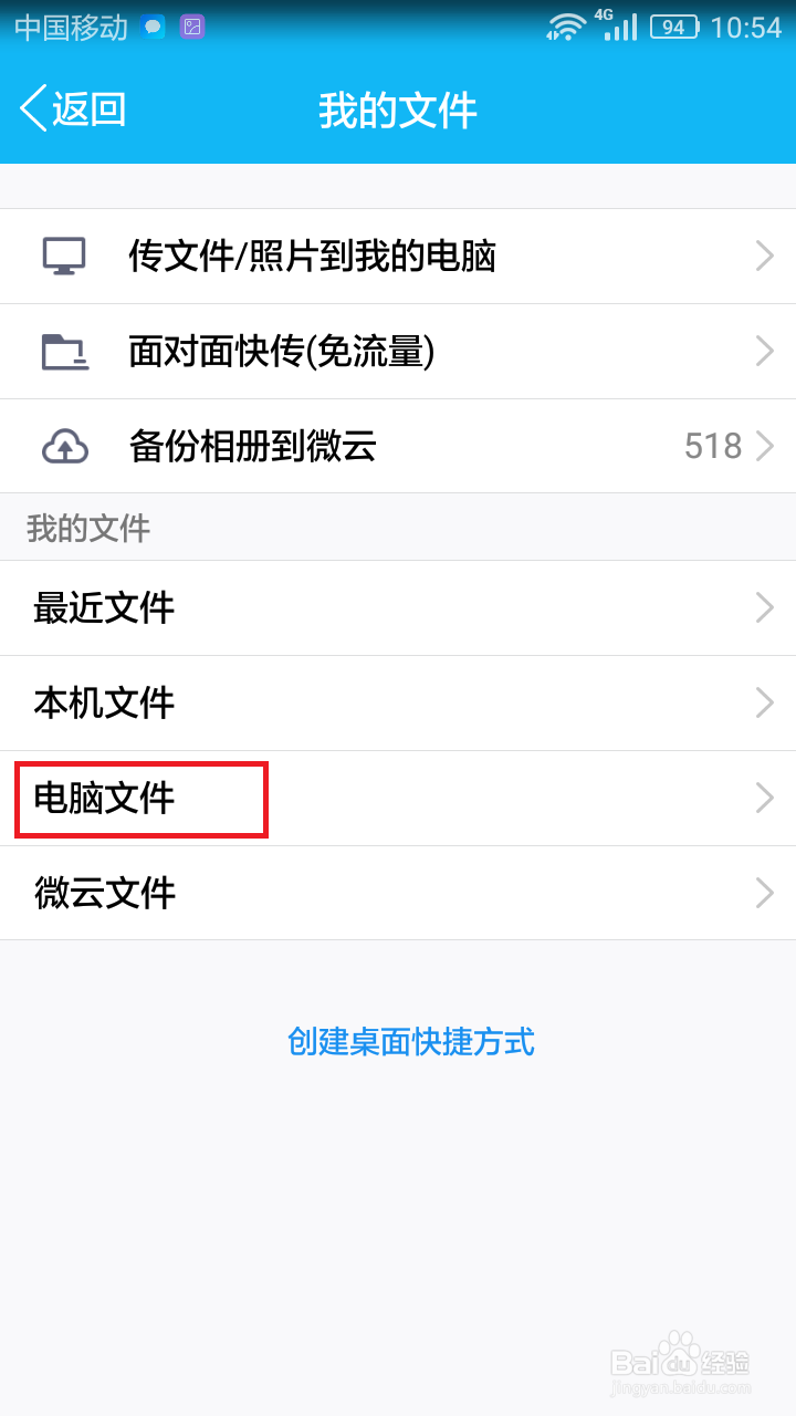 巧用手机QQ访问电脑上的文件