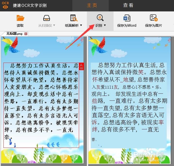 修改图片中文字方法 图片中的文字怎么修改