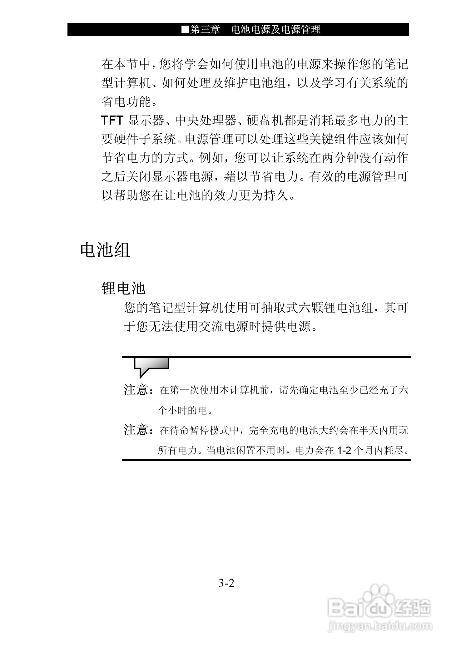 神舟优雅Q320R笔记本电脑使用说明书:[4]